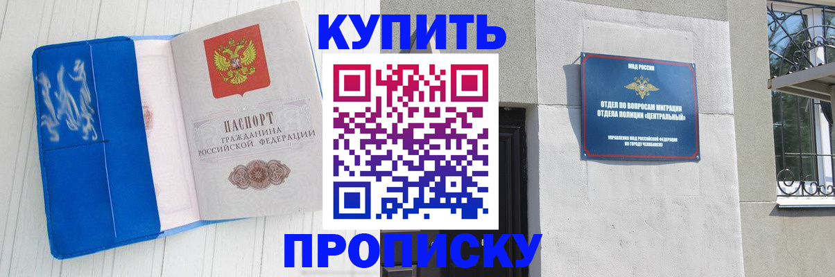 купить прописку в Сорске