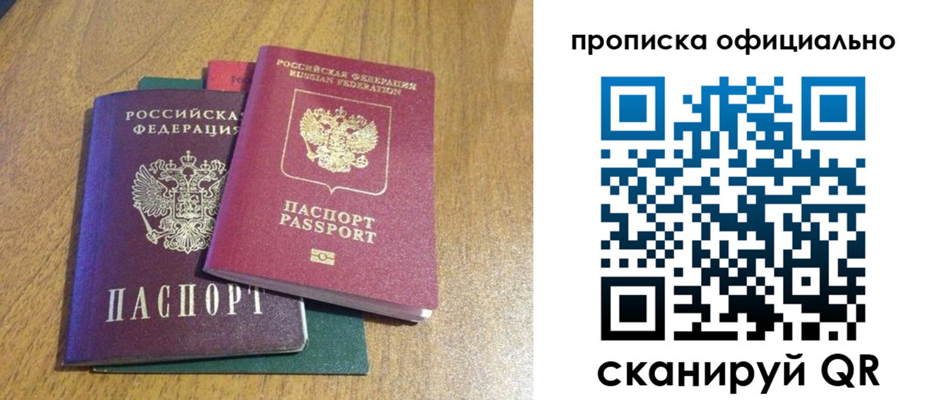прописка законно в Сорске