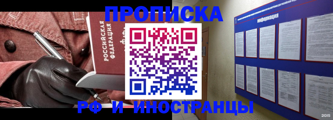 прописка для школы в Сорске