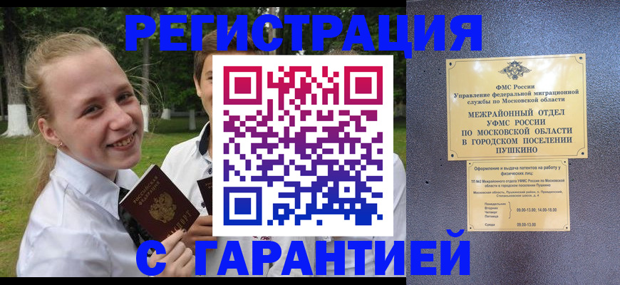 временная регистрация законно в Сорске