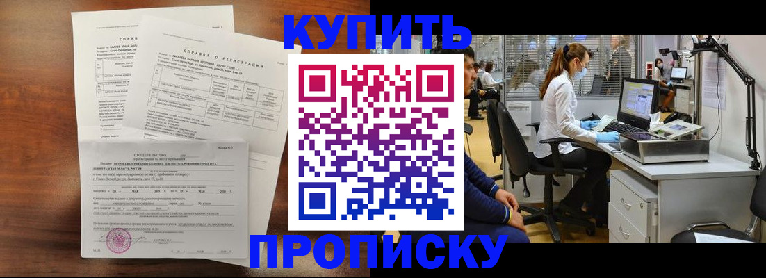 временная регистрация купить в Сорске