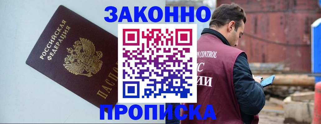 прописка от собственника в Сорске