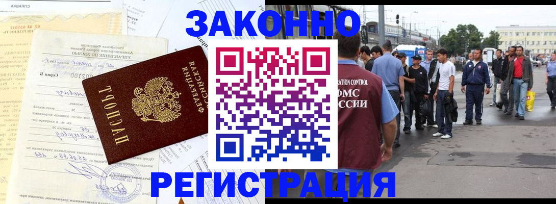 прописка иностранных граждан в Сорске