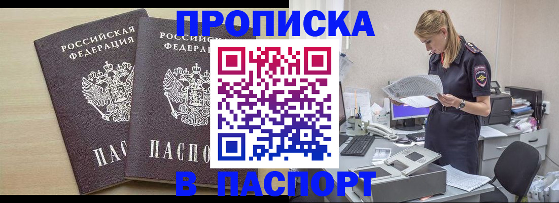прописка законно в Сорске