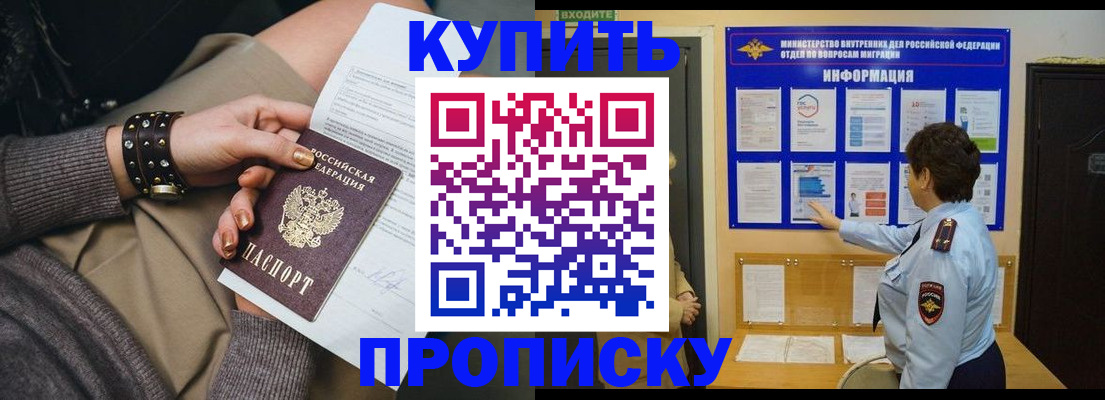 прописка в Сорске