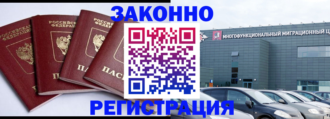 прописка для работы в Сорске